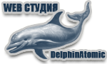WEB студия - DelphinAtomic
