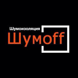 Материалы Shumoff 